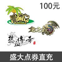 盛大点券