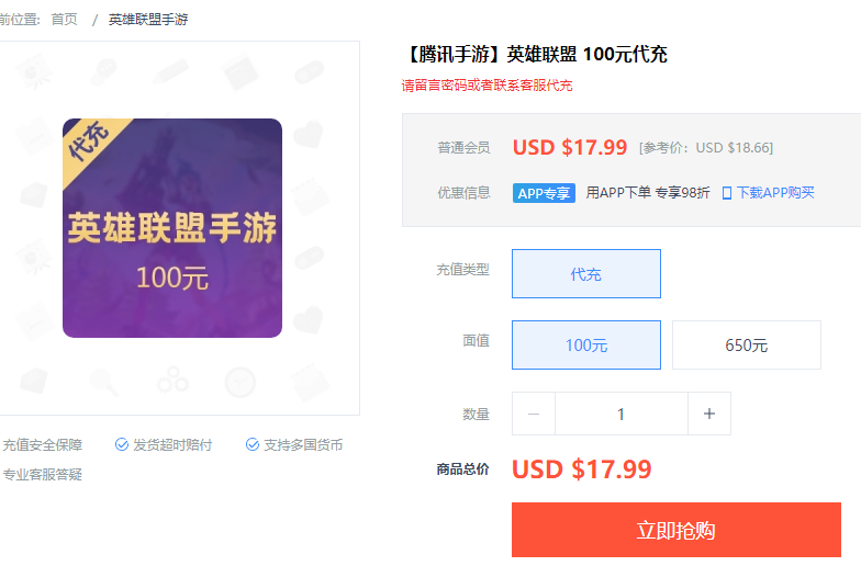 英雄联盟手游在海外如何充值