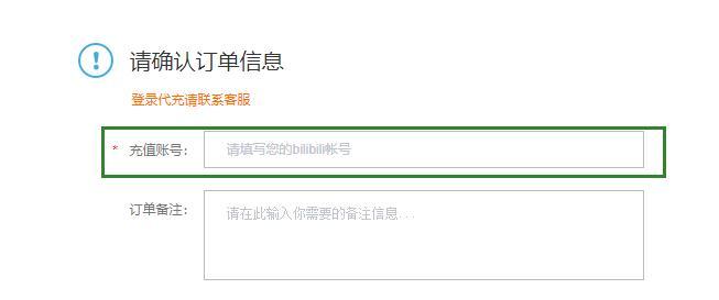 填写哔哩哔哩帐号