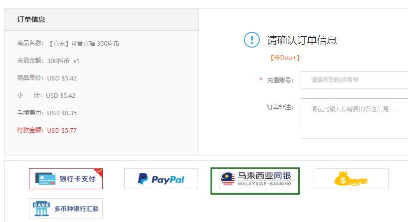 选择“马来西亚网银”支付方式