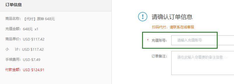 原神代充