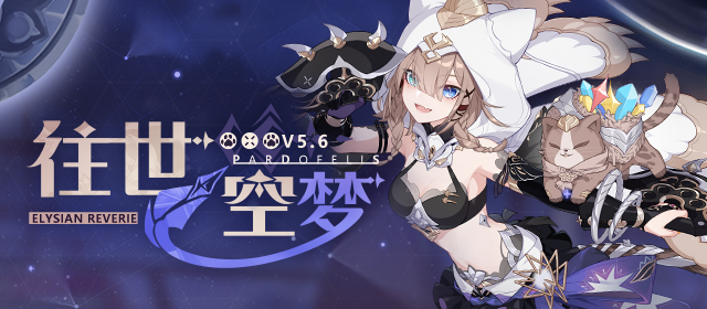 海外怎么充值崩坏3？全新5.6版本现已开启！