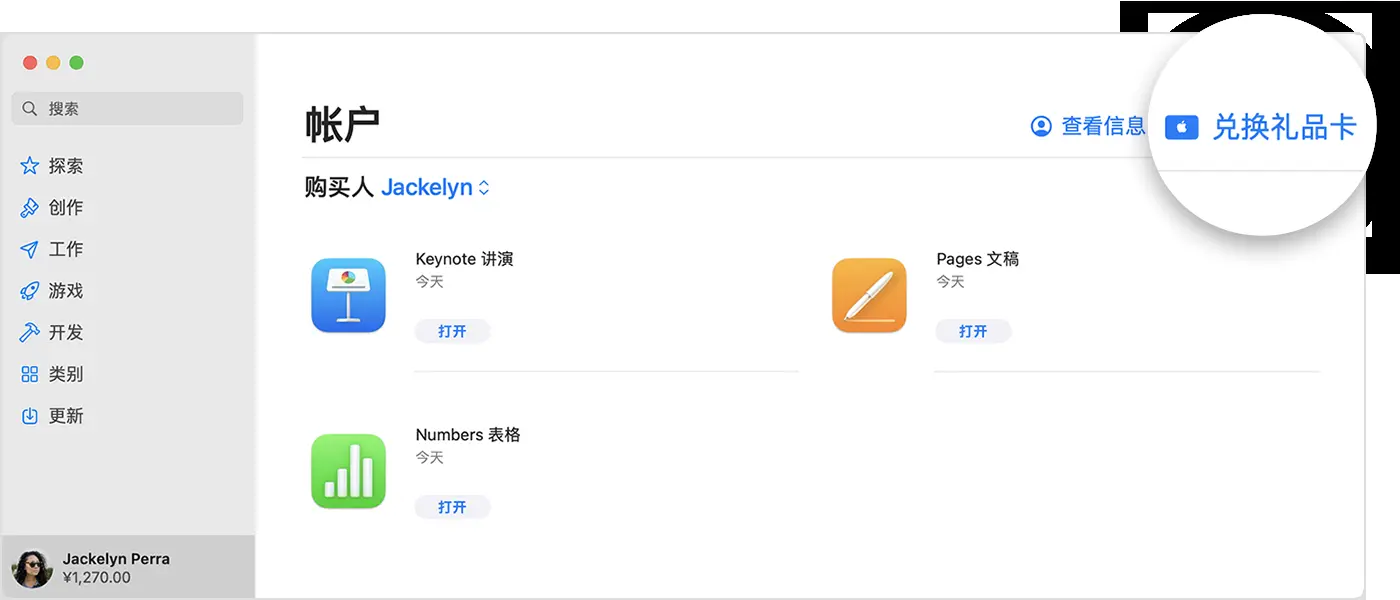 在Mac上兑换中国区苹果充值卡界面
