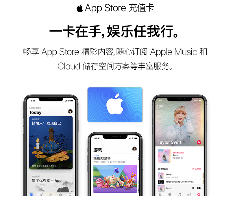 中国区苹果充值卡