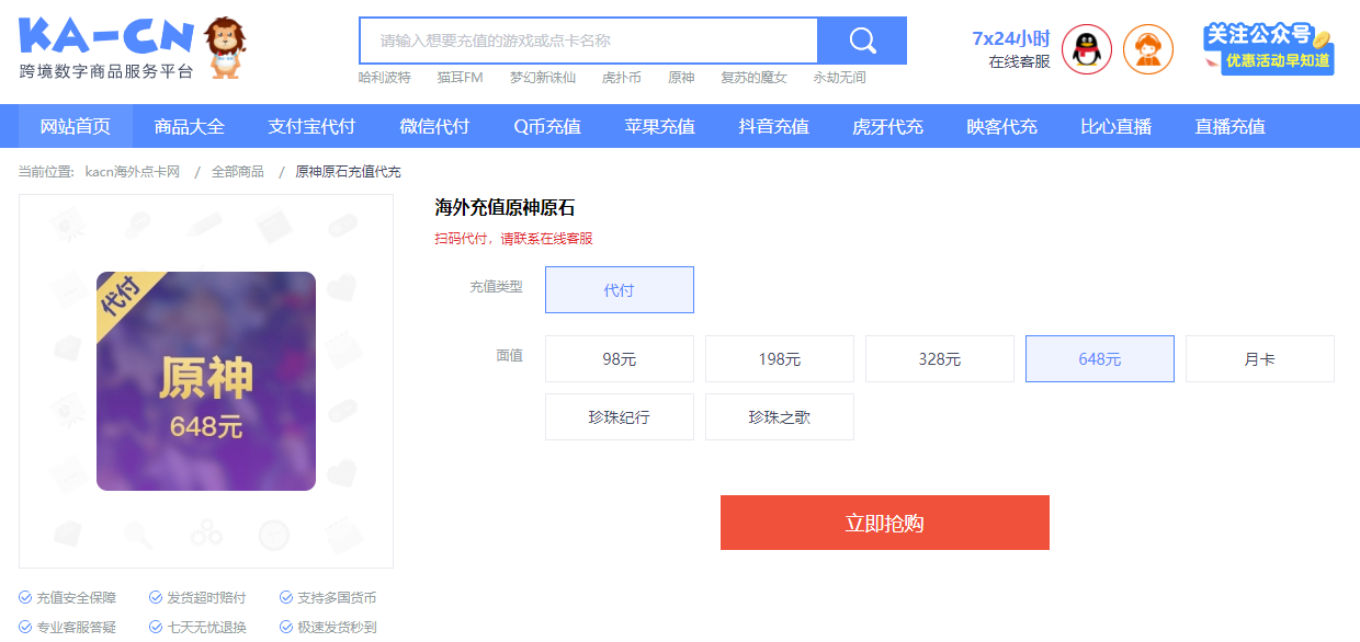 原神代充代付商品页面