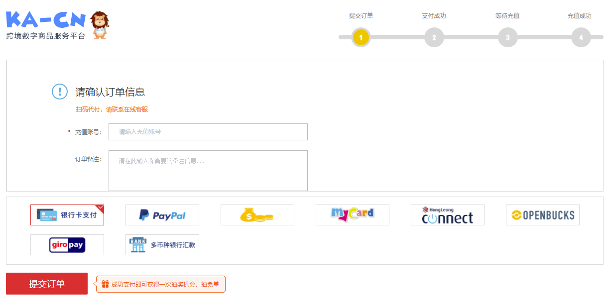 填写要充值的原神账号并选择付款方式