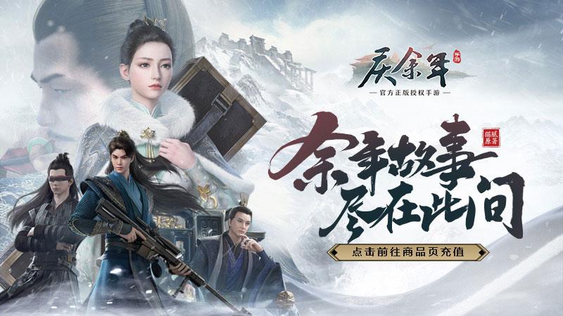 笑玩卡新上庆余年手游海外充值服务