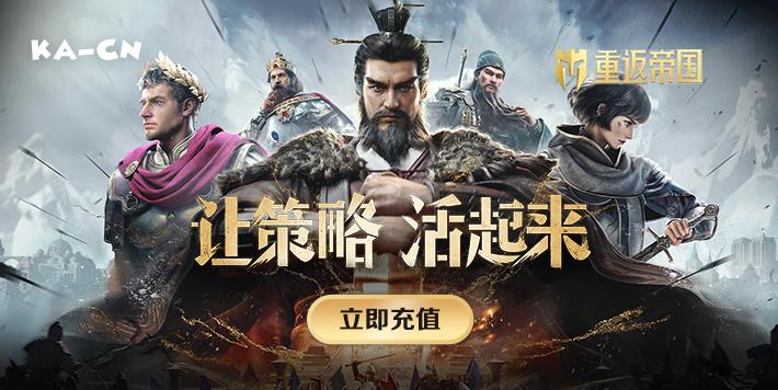 【腾讯手游】重返帝国海外充值已上线笑玩卡