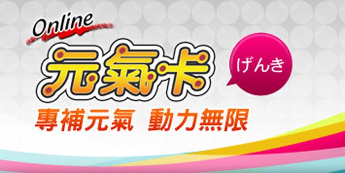 台湾元气卡怎么购买