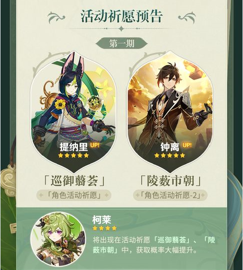 活动祈愿预告第一期