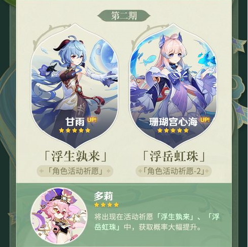 活动祈愿预告第二期