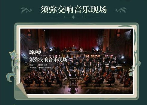 须弥交响音乐现场