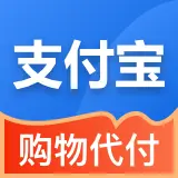支付宝购物代付