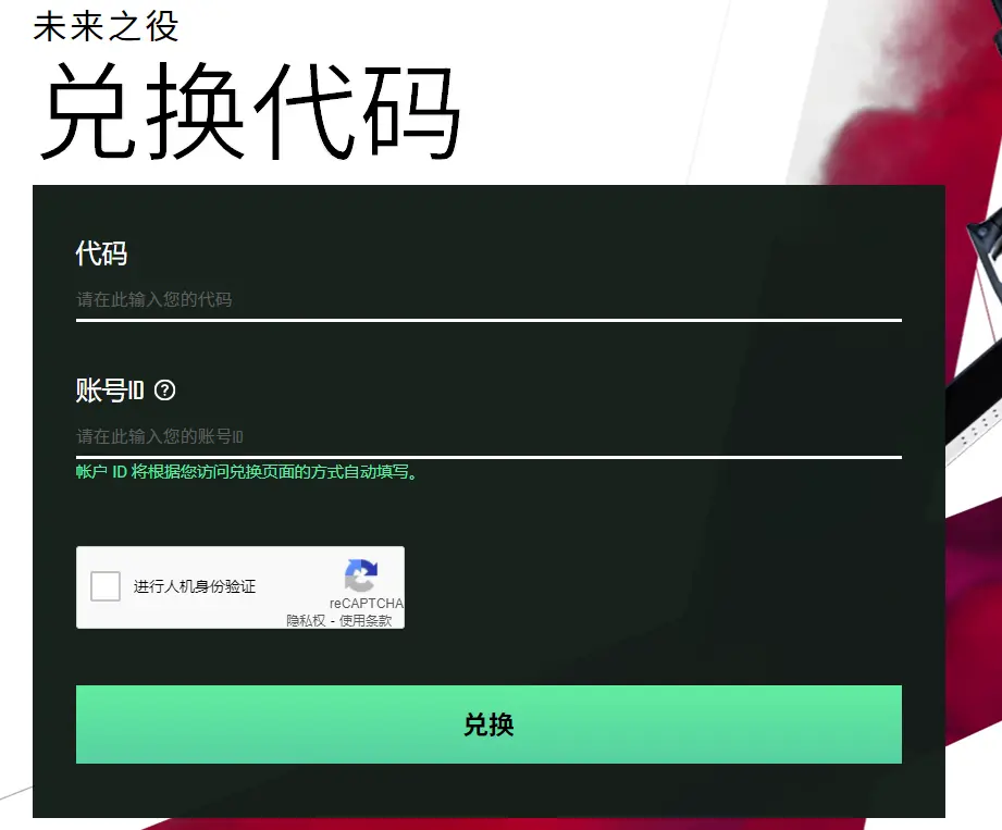 NEW STATE MOBILE 兑换页面