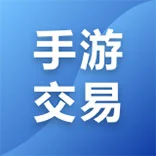手游交易代充代付