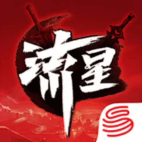 流星群侠传手游充值