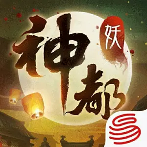 神都夜行录手游充值