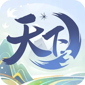 天下3手游充值