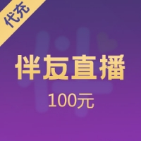 伴友直播友币充值