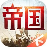 重返帝国手游充值