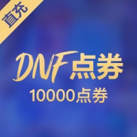 dnf代充