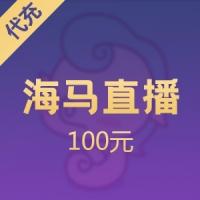 海马金币充值