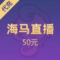 海马金币充值