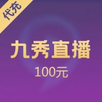九币充值