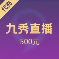 九币充值