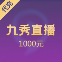九币充值