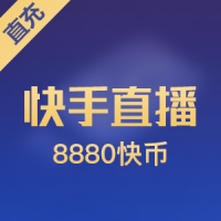 快手充值