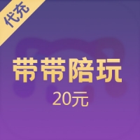 带带陪玩