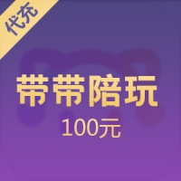 带带陪玩