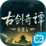 古剑奇谭木语人代充