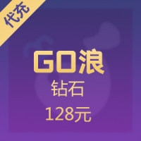 GO浪充值