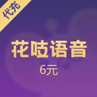 花吱语音
