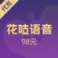花吱语音