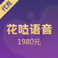 花吱语音