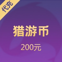 猎游币充值