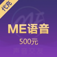 ME语音