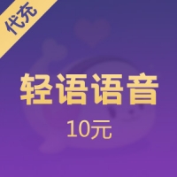 轻语语音