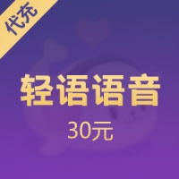 轻语语音