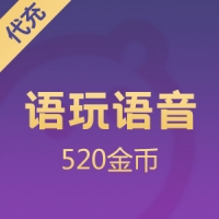 语玩语音