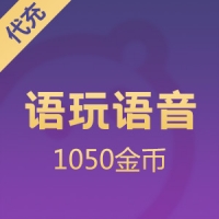 语玩语音