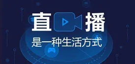 直播平台