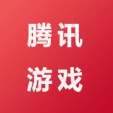 腾讯游戏充值