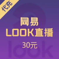 LOOK直播音符充值