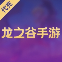 龙之谷手游