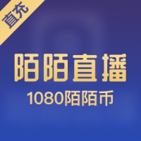 陌陌币充值