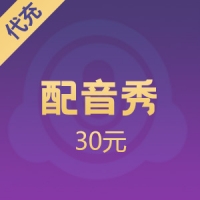 配音秀钻石充值